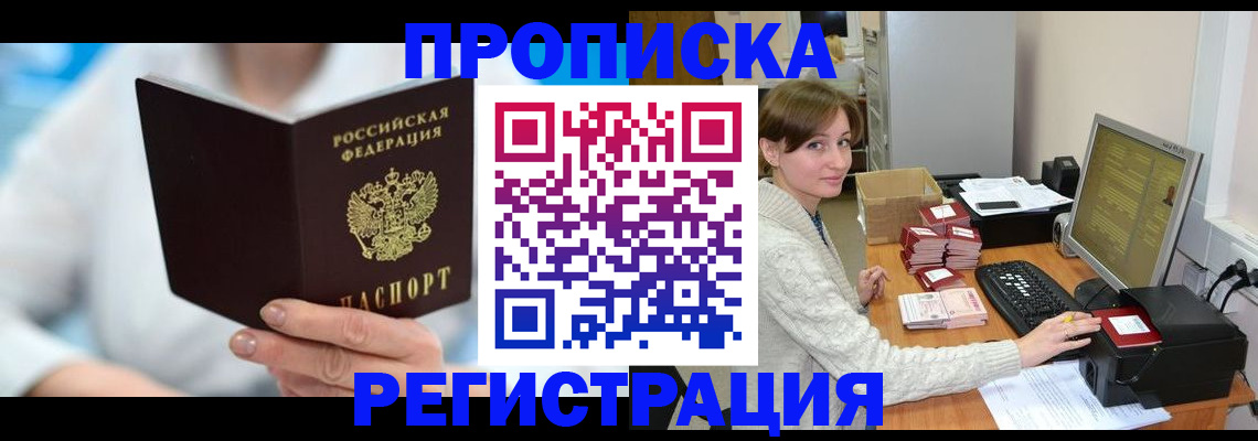 прописка ребенка в Владикавказе