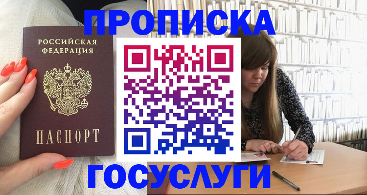 временная прописка в Владикавказе