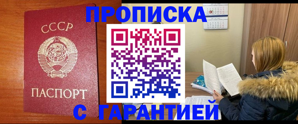 прописка гарантия в Владикавказе